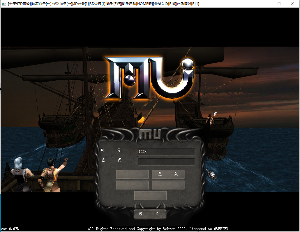 奇迹MU0.97单机游戏风之恋登录器