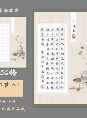 悠悠A4田字格加厚硬笔书法纸国展作品纸练字纸比赛专用纸玉楼春