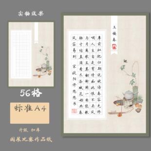 悠悠A4田字格加厚硬笔书法纸国展作品纸练字纸比赛专用纸玉楼春