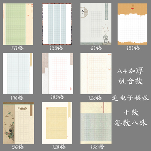 悠悠A4加厚硬笔书法纸方格国展用纸学生比赛创作展览用纸拾花酿秋