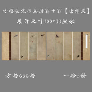 悠悠包邮大幅硬笔书法纸册页书法纸方格作品纸创作纸出师表