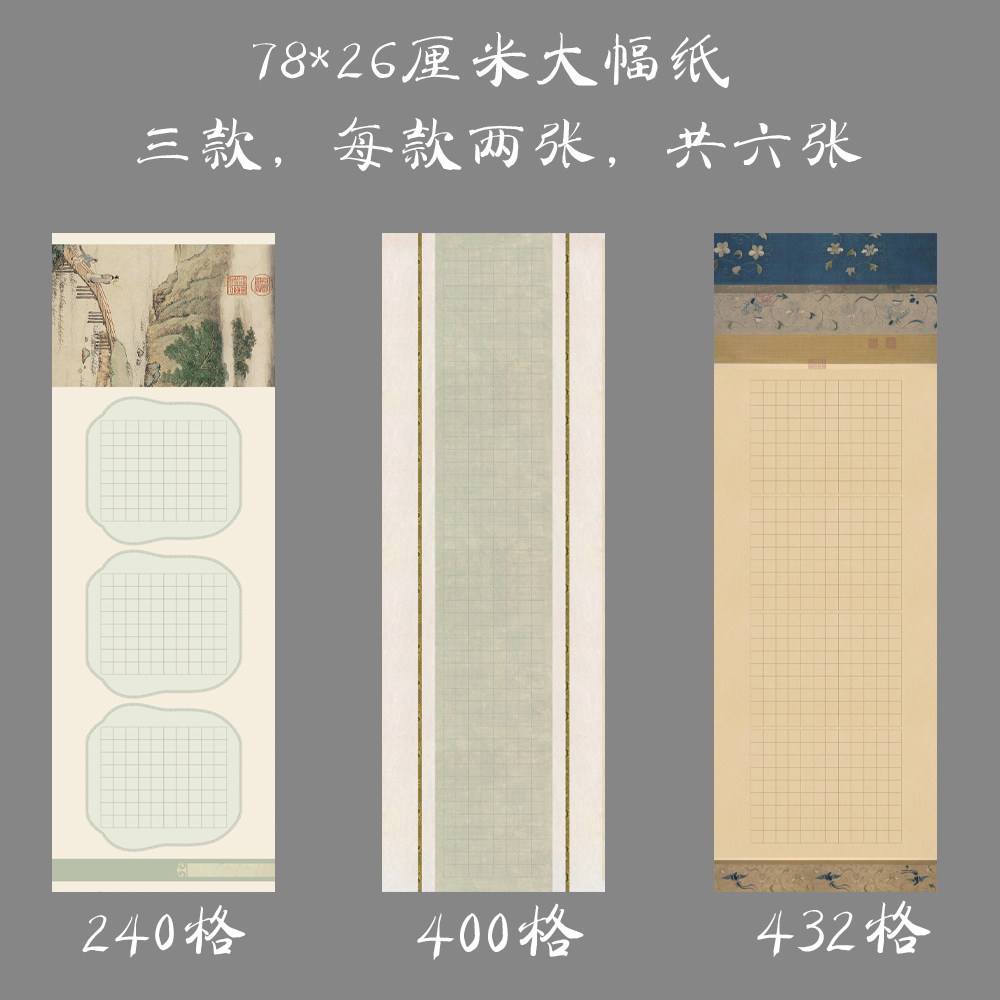 包邮大幅硬笔钢笔书法专用纸 长卷比赛展览作品纸