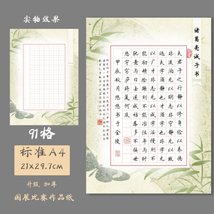 悠悠A4加厚田字格硬笔书法纸学生比赛创作展览比赛用纸告诫子书