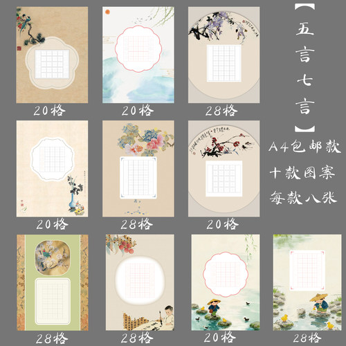 A4五言田字格硬笔书法纸