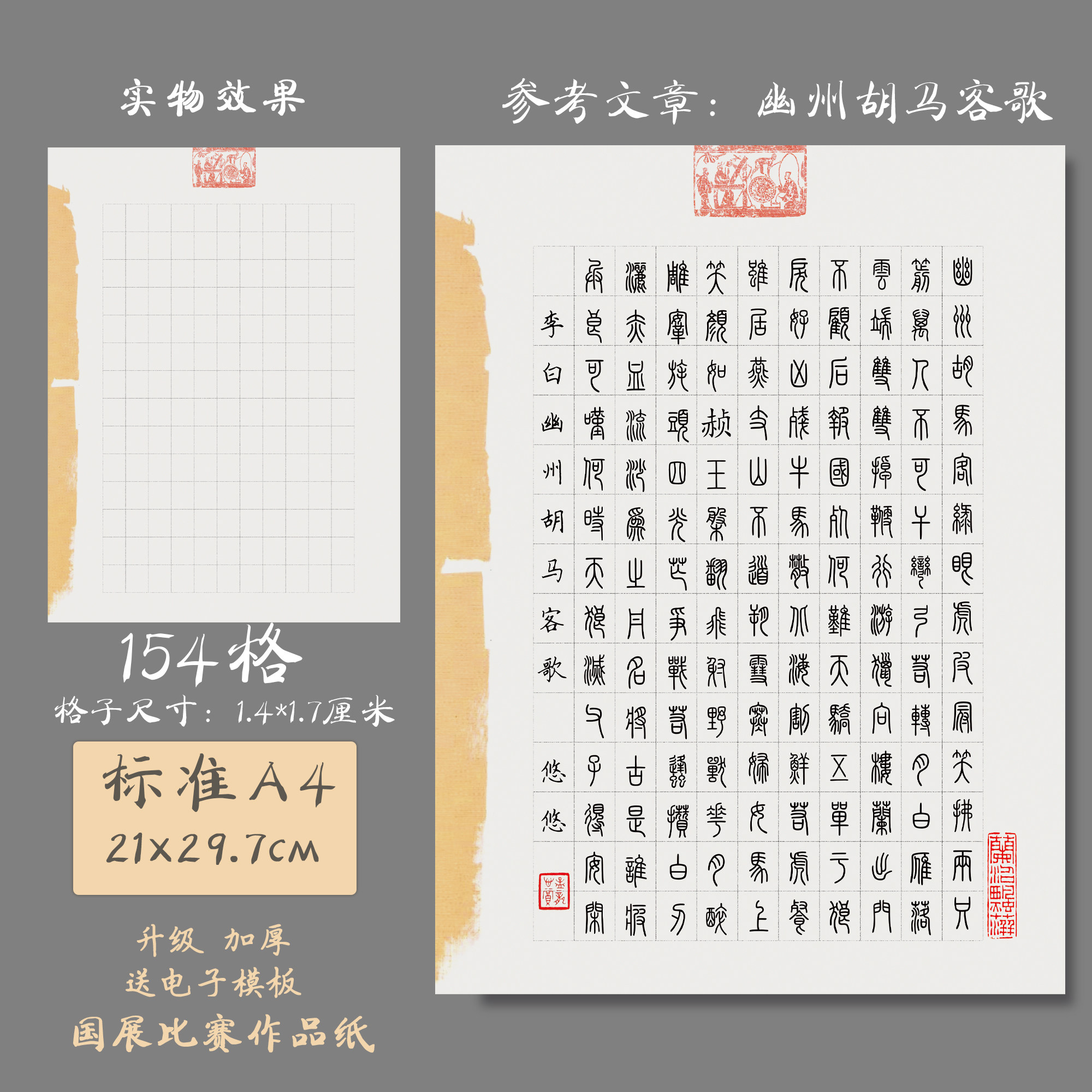 悠悠加厚A4小篆硬笔书法纸长方格作品纸学生比赛创作展览用纸简斋,文具电教/文化用品/商务用品,书法用纸,淘宝优惠券,粉丝福利购,淘宝优惠卷