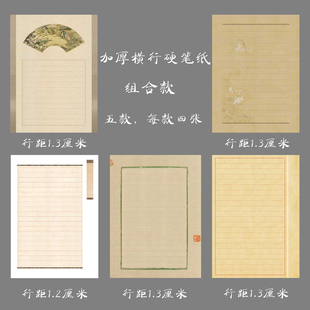 悠悠A4加厚横行硬笔书法作品纸信纸练习纸书法展览横行纸组合款