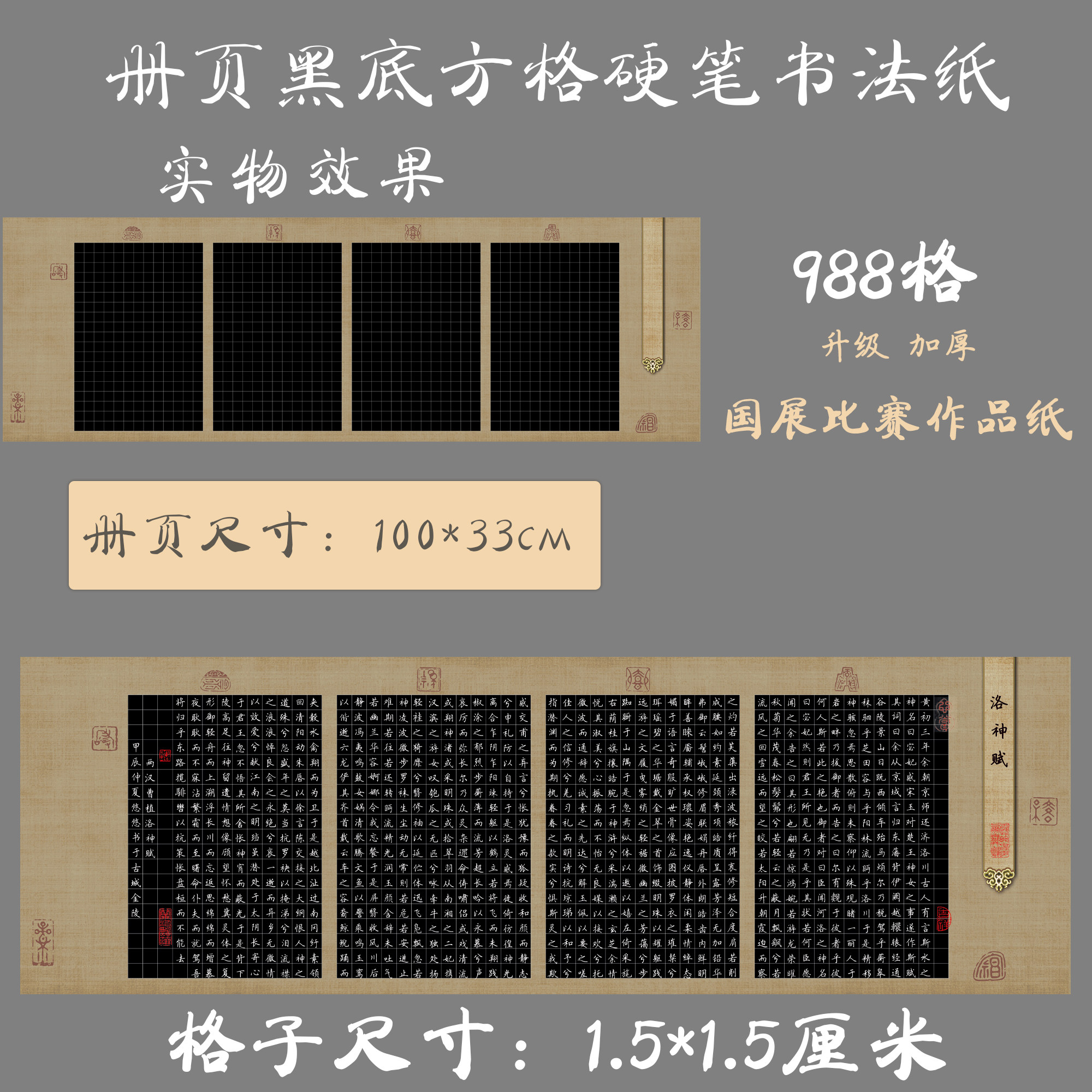 悠悠大幅黑底方格册页硬笔书法纸图片
