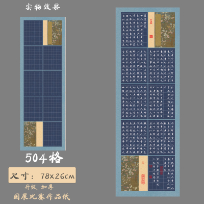 悠悠蓝底大幅方格硬笔书法纸