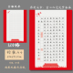 悠悠A4加厚硬笔书法纸红色方格爱国主题作品纸学生创作纸童心向党