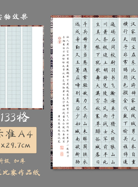 悠悠A4方格加厚硬笔书法纸国展作品纸练字纸比赛专用纸燕歌行