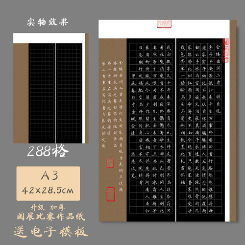 悠悠A3黑底方格硬笔书法纸