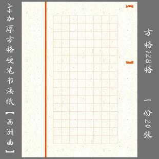 悠悠A4加厚方格硬笔书法国展纸钢笔纸创作比赛展览专用纸西洲曲