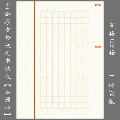 悠悠加厚A4方格硬笔书法纸