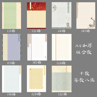 A4硬笔书法作品纸米字格