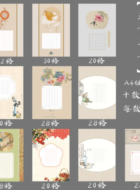 A4五言田字格硬笔书法纸