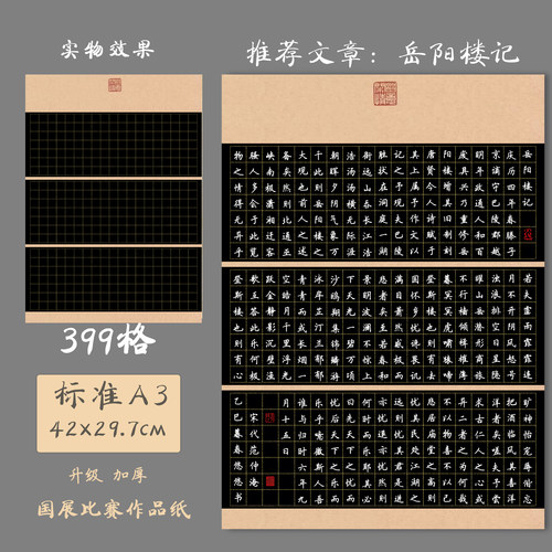 悠悠A3黑底方格硬笔书法纸