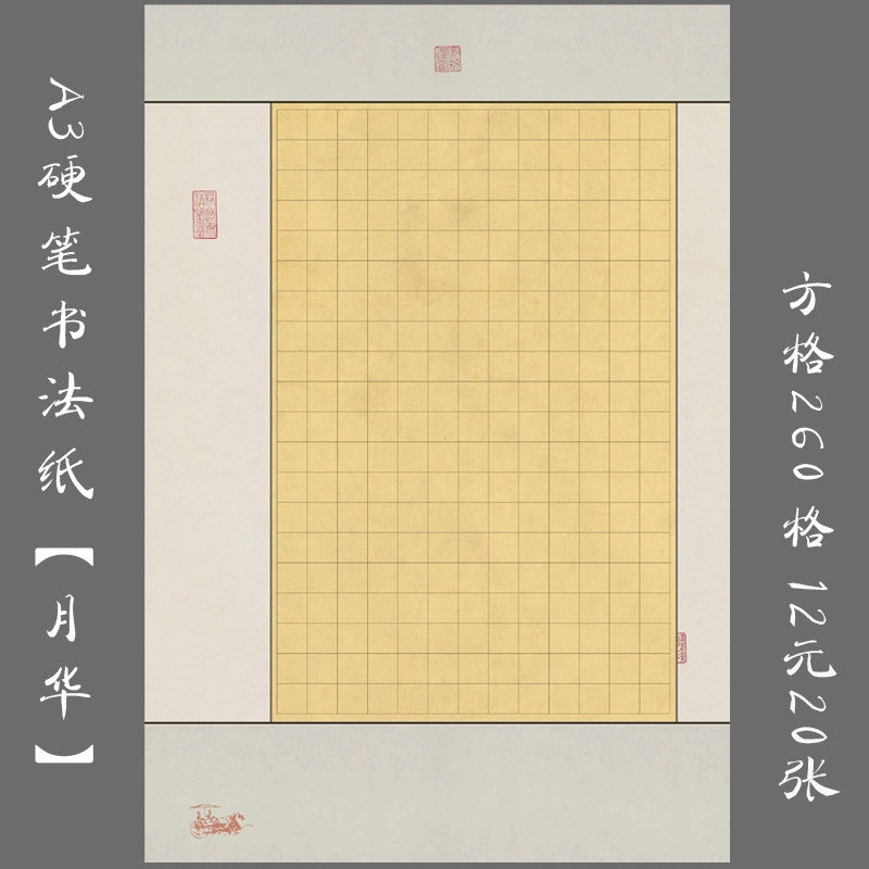 悠悠a3方格硬笔书法作品纸比赛用纸钢笔比赛创作展览练习纸月华