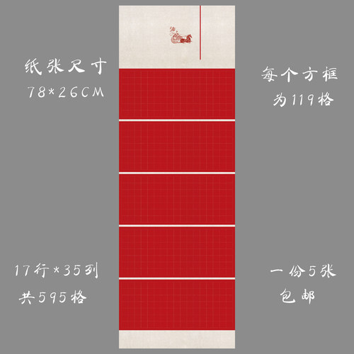 悠悠加厚大幅方格长卷硬笔书法纸