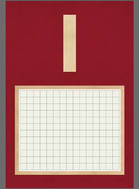 悠悠A3方格硬笔钢笔书法专用纸大8K红色创作比赛展览纸 杏子红