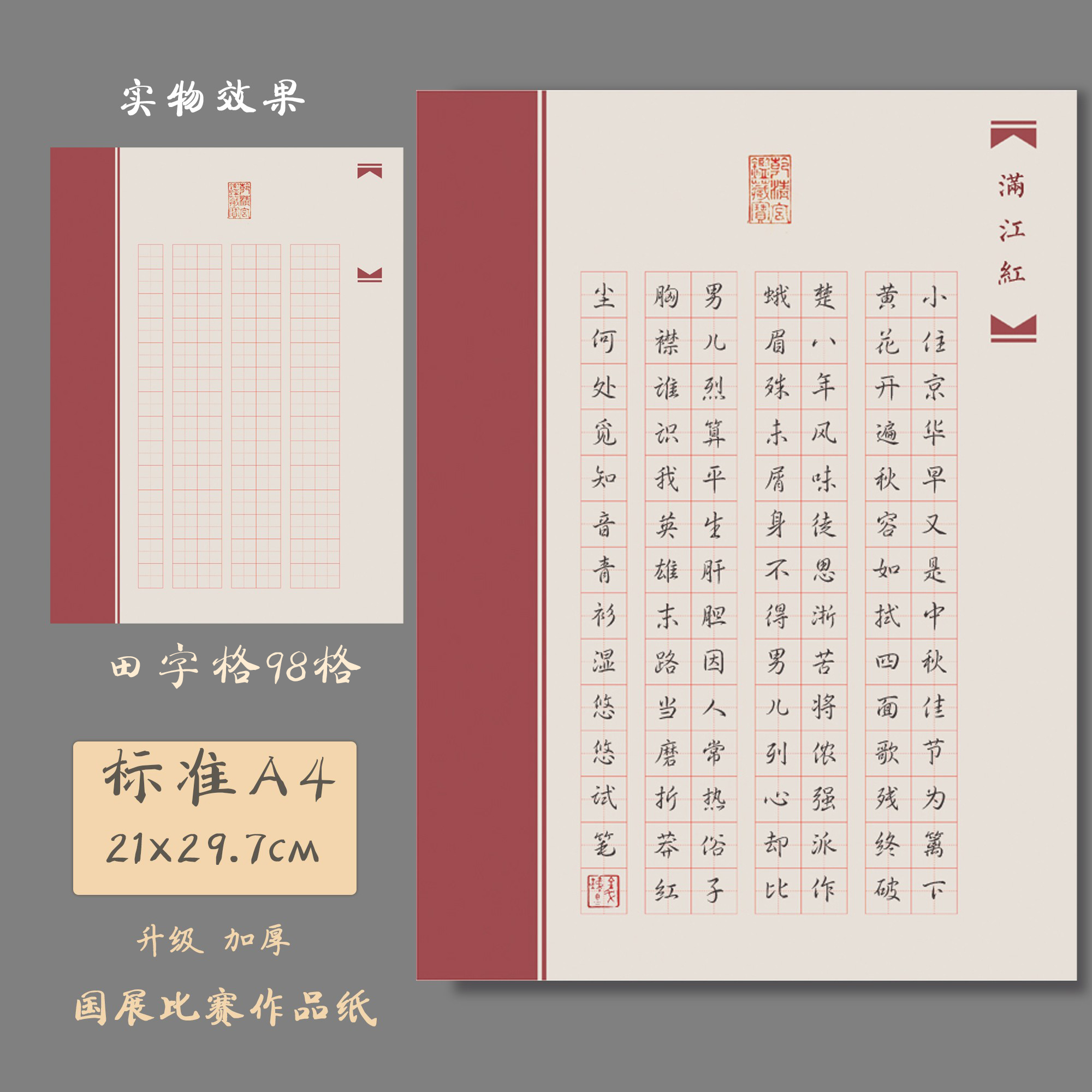 悠悠A4田字格硬笔书法纸