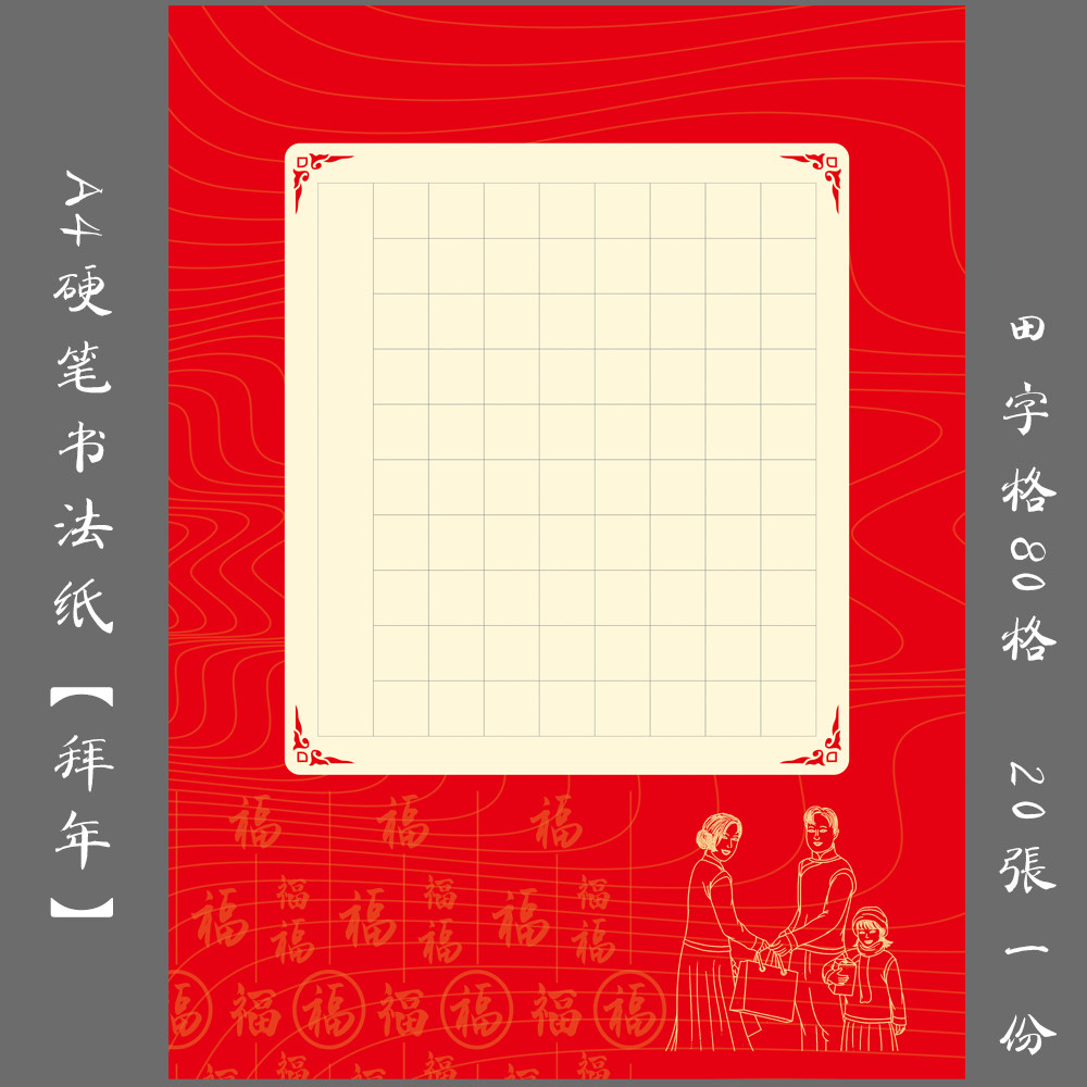 悠悠a4红底硬笔书法专用作品纸 学生方格创作比赛展览纸 拜年