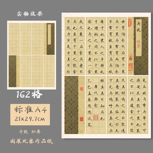 悠悠A4方格加厚硬笔书法纸