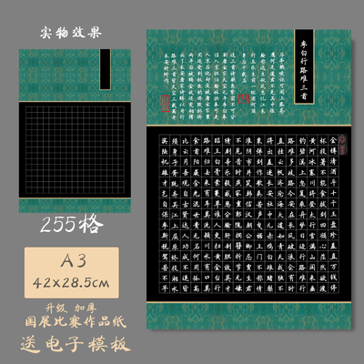 悠悠A3黑底方格硬笔书法纸