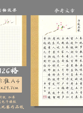 悠悠a4加厚田字格硬笔书法作品纸