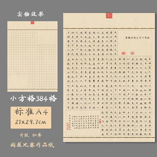 悠悠A4加厚硬笔书法纸小方格国展纸学生比赛创作展览用纸思国安