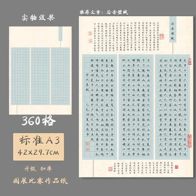 悠悠A3加厚方格硬笔书法纸