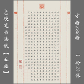 悠悠A3硬笔书法专用纸钢笔练习纸古风方格创作比赛展览作品纸五福