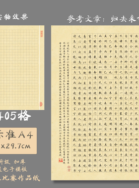 悠悠A4加厚小方格古雅风硬笔书法纸中国风学生比赛创作纸归来去兮