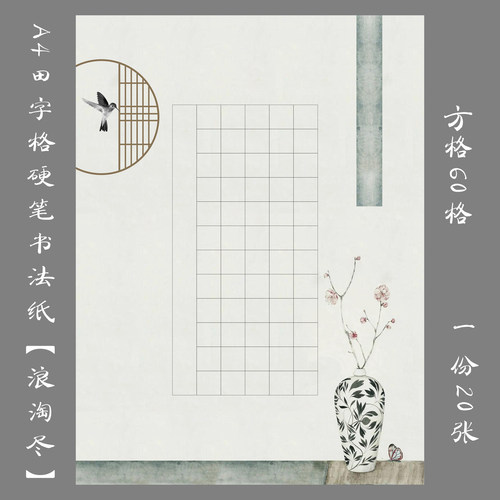 悠悠A4方格硬笔书法纸