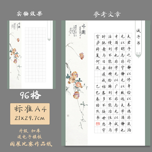 悠悠加厚a4田字格硬笔书法作品纸学生钢笔创作比赛作品纸丹若图