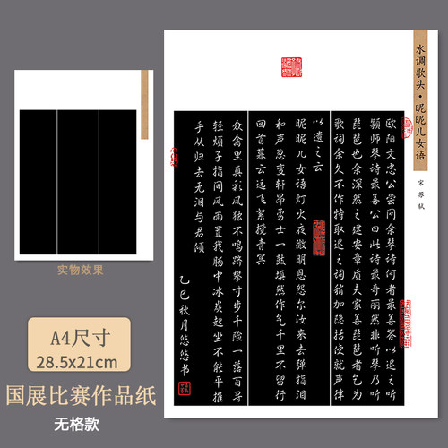 悠悠硬笔书法纸A4无格空白黑底