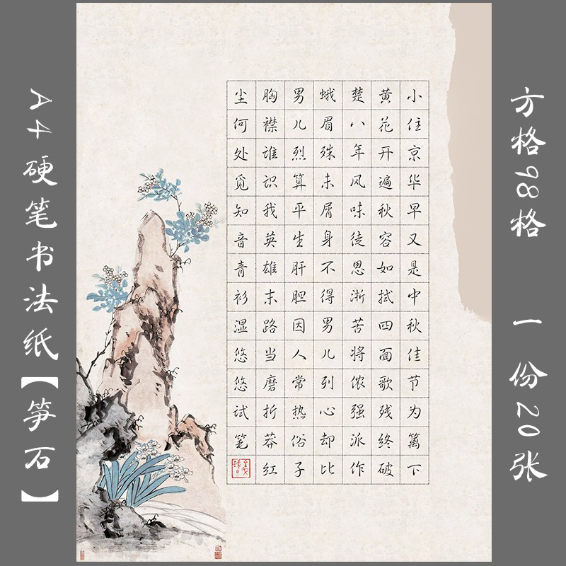 悠悠a4硬笔书法作品方格书法纸