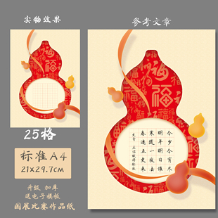悠悠A4加厚田字格硬笔书法纸新年款作品纸学生班级展览用纸福禄