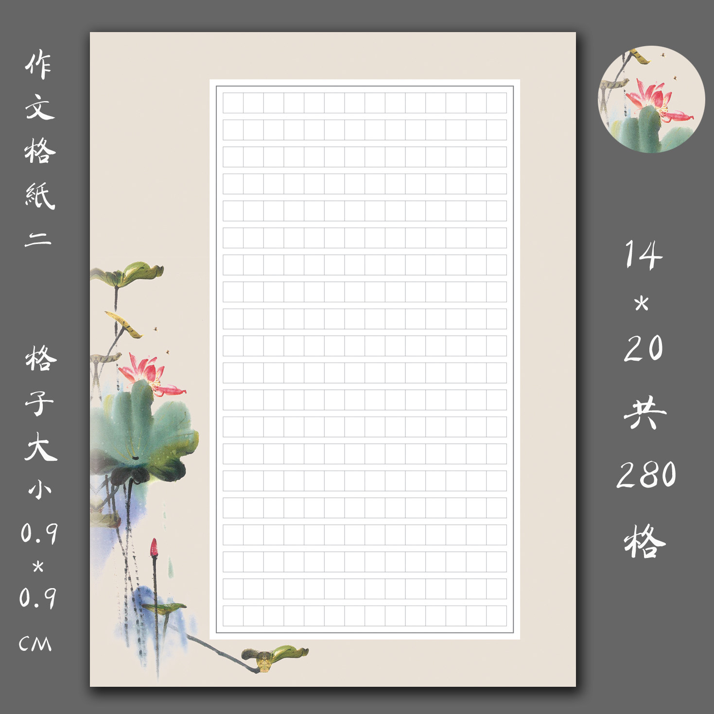 悠悠a4方格硬笔钢笔书法用纸练习纸 创作比赛 作文格子纸 风荷举