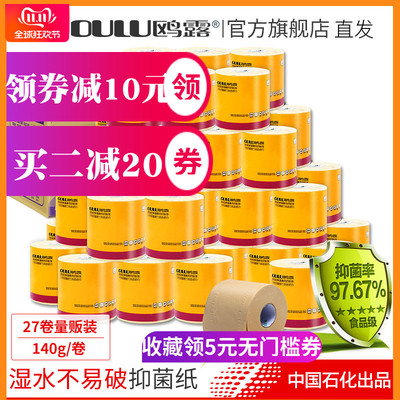 鸥露本色纸卫生纸巾欧露不漂白竹浆孕婴卷筒纸卷纸厕纸140克27卷
