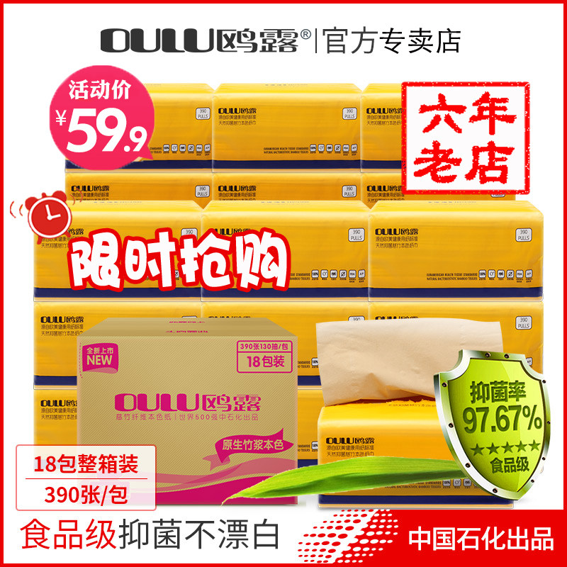 鸥露旗舰店新本色抽纸
