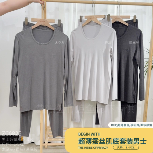 追鱼2026秋冬6825新款蚕丝超薄肌底保暖内衣家居服套装男士成人