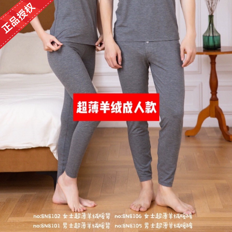 特追鱼8824秋冬8105新款8106超薄保暖裤男女士成人内衣可亲子