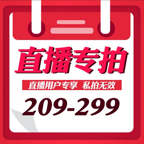 直播专拍209-299（燕0.85）