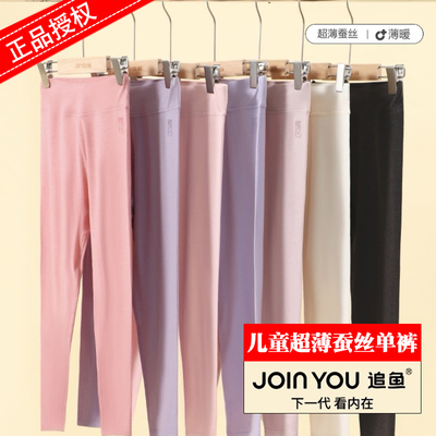 追鱼2025秋冬5132新款正品超薄蚕丝肌底单裤中大童女童可亲子