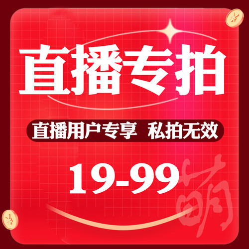 直播专拍19-99（萌0.85）