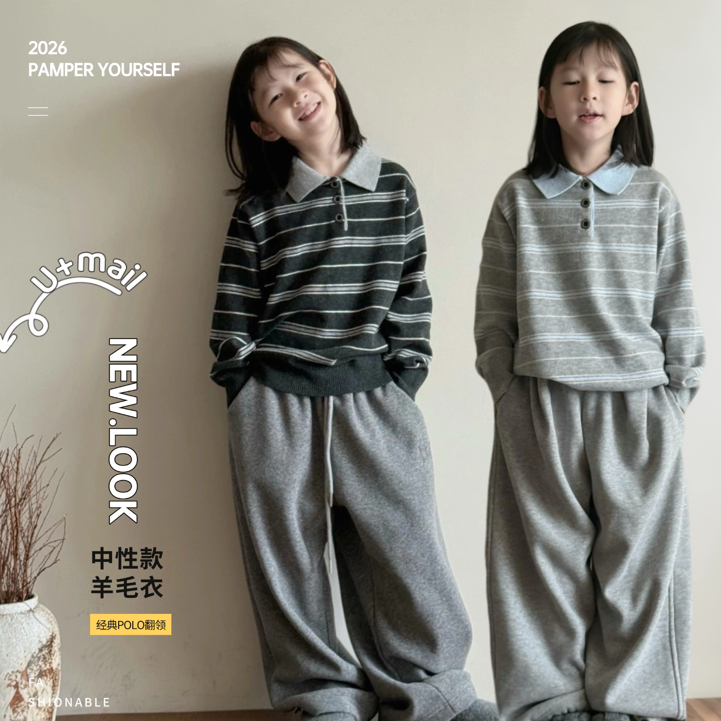 U+mail2026秋冬3538新款条纹翻领羊毛衫毛衣中大童男女童中性亲子