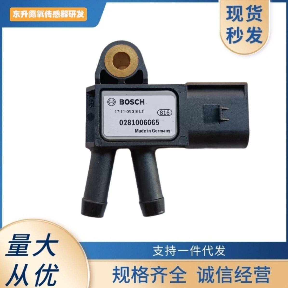 江铃特顺/顺达/凯运n720国五压差传感器三元催化传感器0281006065