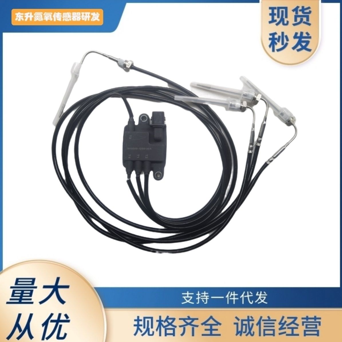 适用于玉柴国六排温传感器S50000-1205130A 50100-1205130 原厂