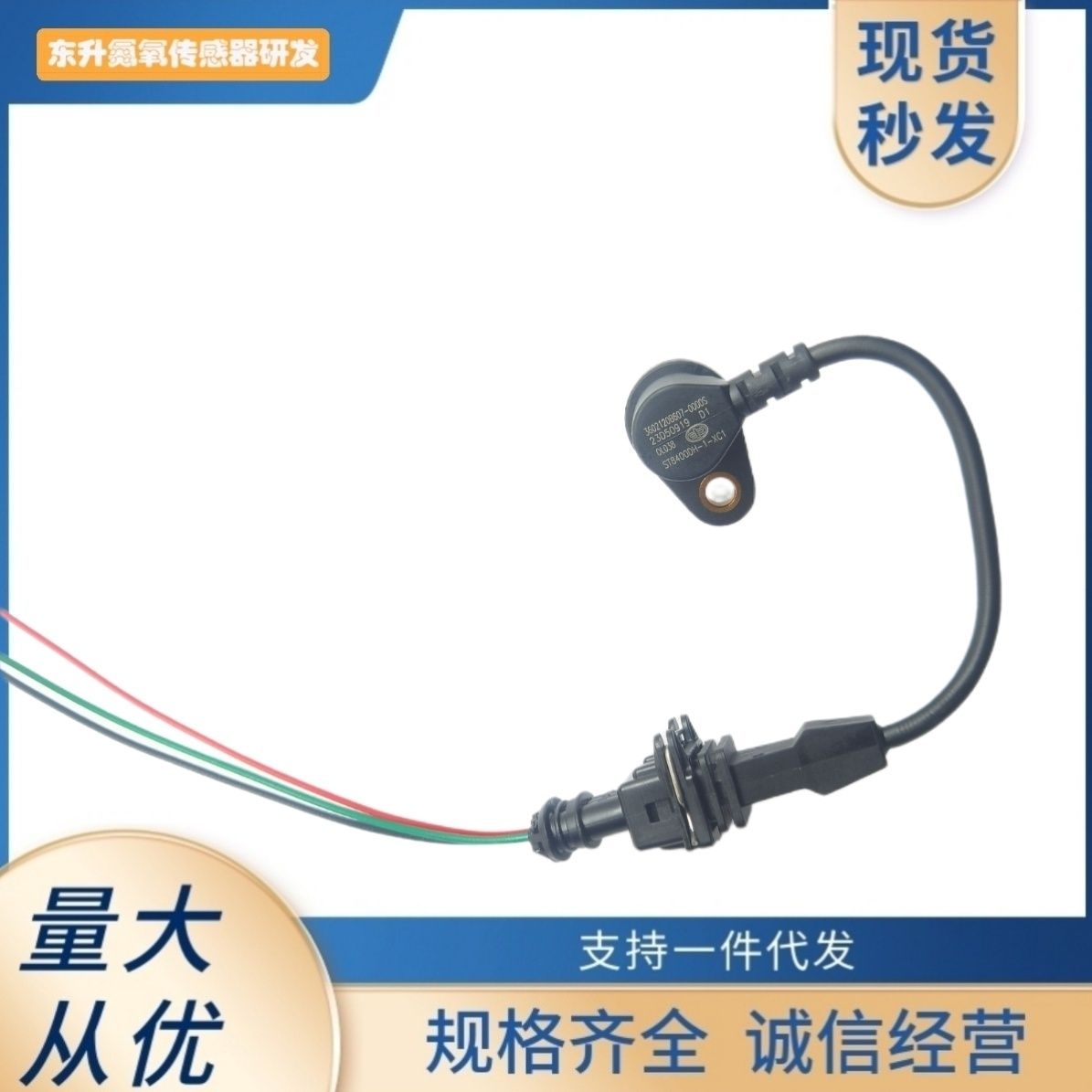 解放锡柴曲轴位置传感器JH6道依茨3602120B607-0000S原厂无三包