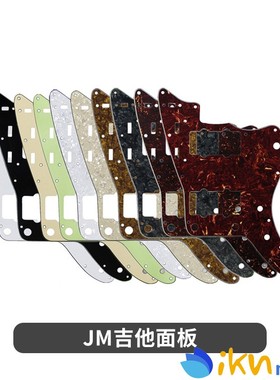 FLOER JM电吉他护板面板Jazzmaster电吉他护板前盖板